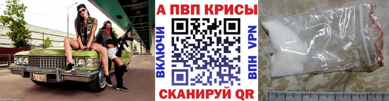 Альфа ПВП Crystall Керчь